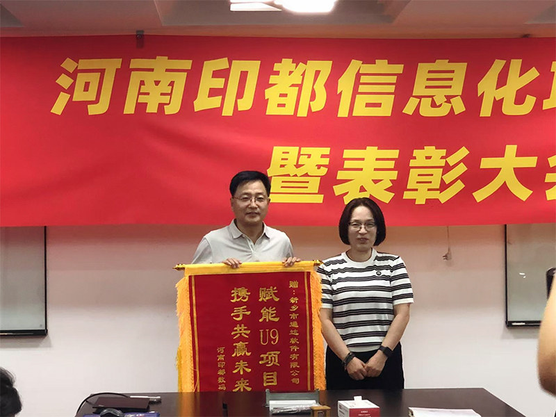 賦能結(jié)碩果，錦旗映初心 | 新鄉(xiāng)通達獲河南印都數(shù)碼錦旗致謝