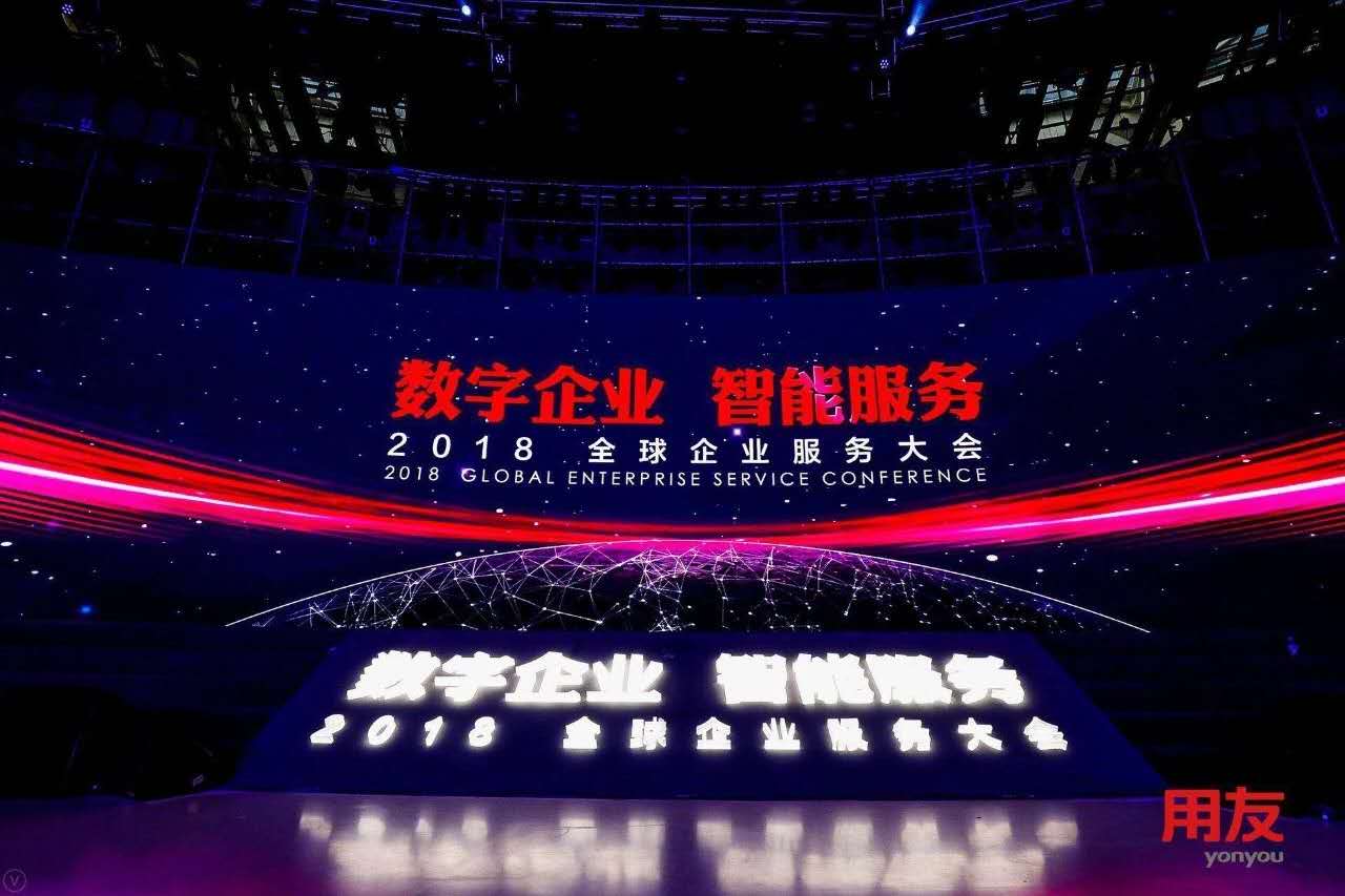 數(shù)字企業(yè)，智能服務(wù) ——記新鄉(xiāng)客戶參加2018用友全球企業(yè)服務(wù)大會